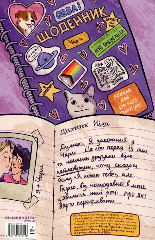 Паперова книга «Коли завмирає серце. 4 том», автор Еліс Осман - фото №1