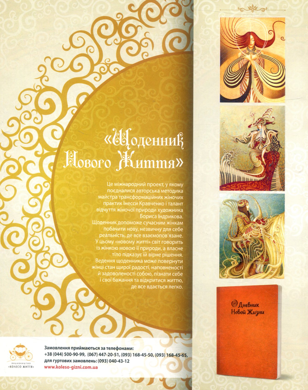 Бумажная книга «Колесо Життя. Журнал. Випуск 3 2018. Сила слабкості», автор Инесса Кравченко - фото №1