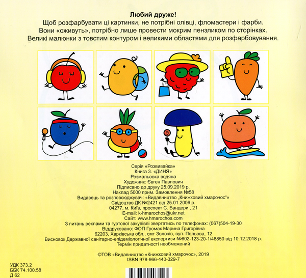 Бумажная книга «Збірка 5. Моя хатка (комплект з 5-х книг)» - фото №1