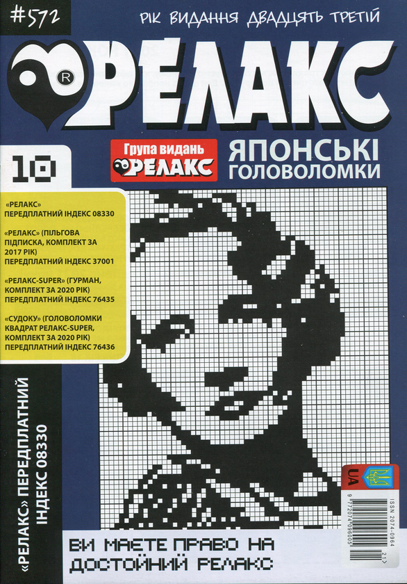 Бумажная книга «Релакс. Японские головоломки. №1-13 (комплект из 13 книг)» - фото №1