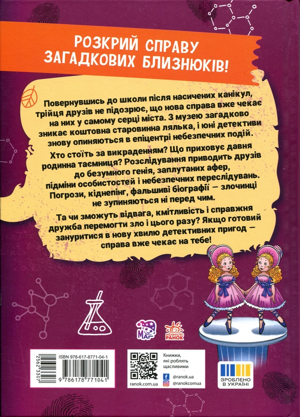 Бумажная книга «Таємниця близнюків», автор Наталия Кавун - фото №1