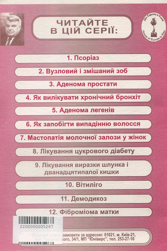 Бумажная книга «Мастопатiя. Діагноз чи вирок? Лікування та профілактика », автор Владимир Константинов - фото №1