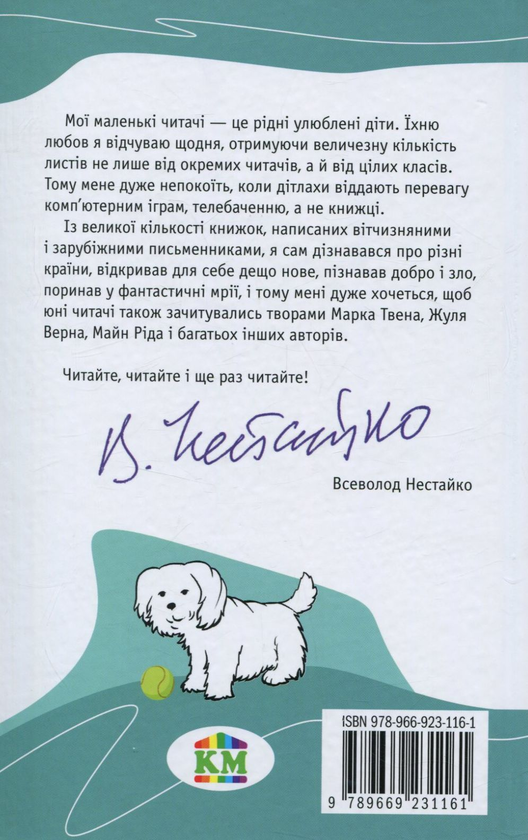 Бумажная книга «Найвірніші. Історії про собак», автор Мария Морозенко - фото №1