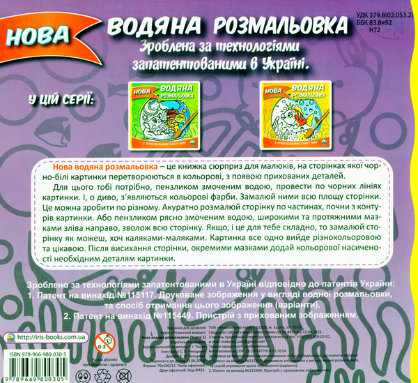 Паперова книга «Нова водяна розмальовка. Книга 1» - фото №1
