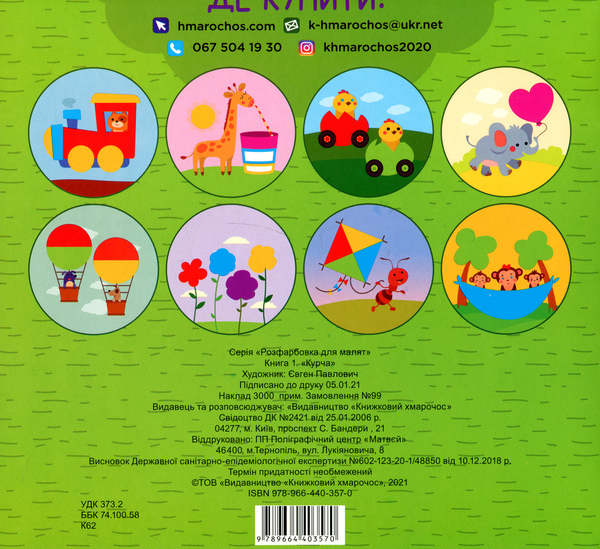 Бумажная книга «Збірка 1. Мої друзі (комплект з 4-х книг)» - фото №1