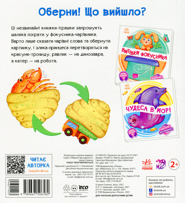[object Object] «Робот перетворюється», автор Ирина Солнышко - фото №2 - миниатюра