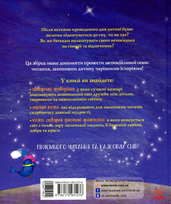 Паперова книга «Сонливі казочки» - фото №1