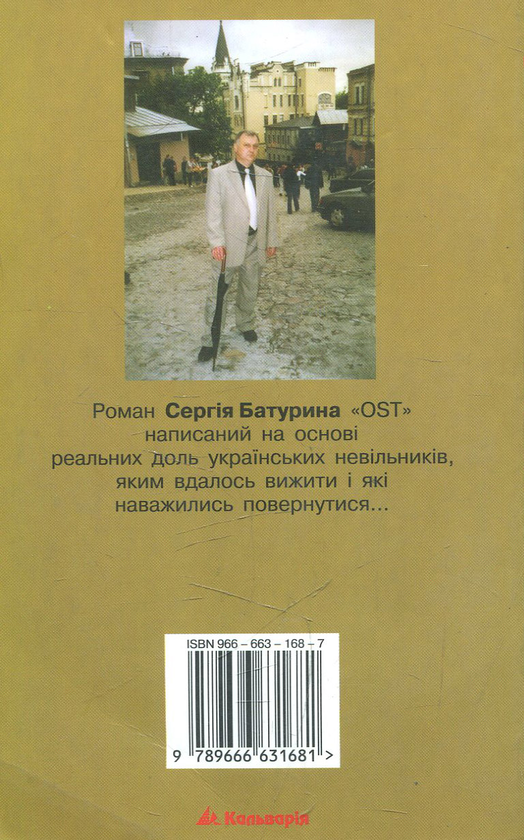 Бумажная книга «OST», автор Сергей Батурин - фото №1