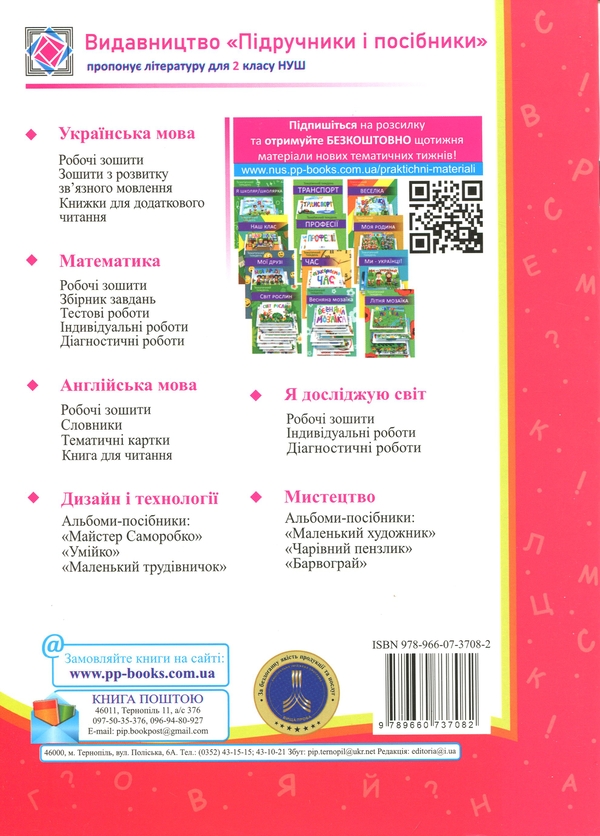 Бумажная книга «Мої перші досягнення. Читання. 2 клас. Індивідуальні роботи», авторов Мирослава Стрихар, Анна Лубянецкая - фото №1