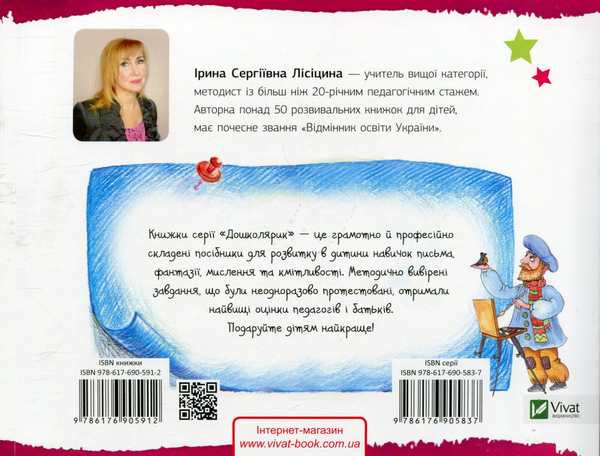 [object Object] «Намалюй, напиши, повтори», автор Ірина Лісіцина - фото №2 - мініатюра