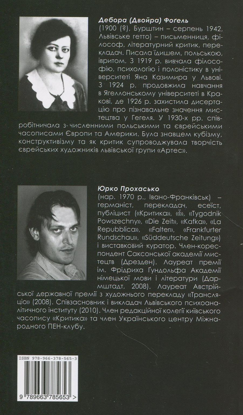 Паперова книга «Акації квітнуть. Монтажі », автор Дебора Фогель - фото №1