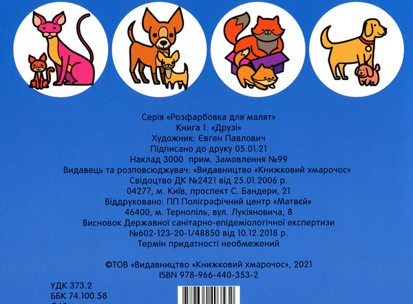 Бумажная книга «Збірка 1. Мої друзі (комплект з 4-х книг)» - фото №1