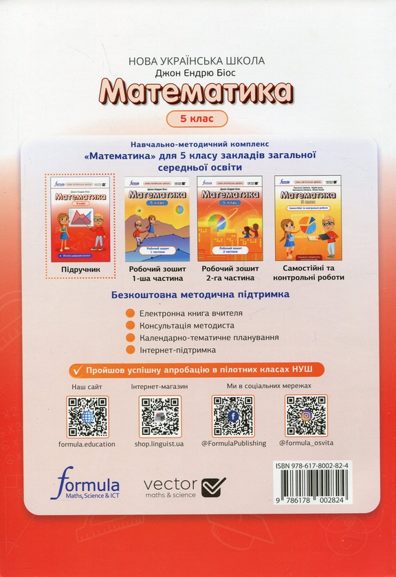 [object Object] «Математика. 5 клас. Підручник», автор Джон Ендрю Біос - фото №2 - мініатюра