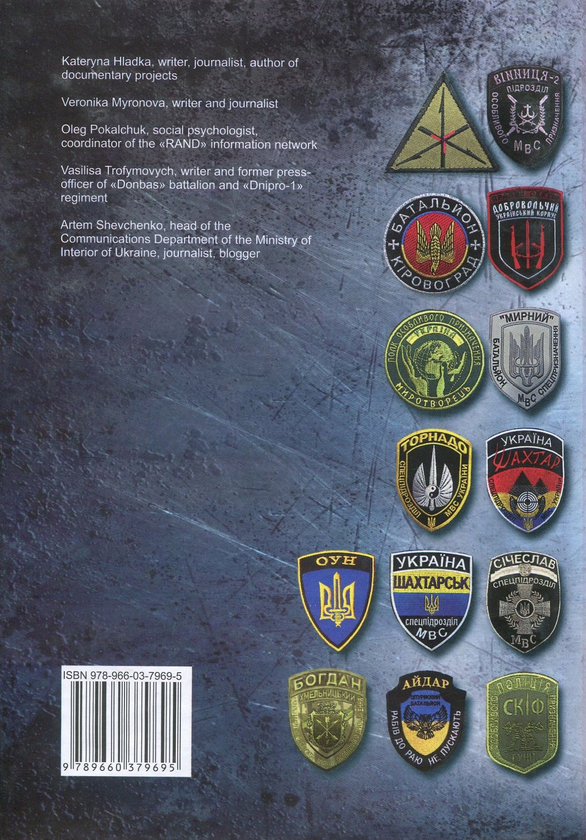 Паперова книга «Volunteer Battalions», авторів Олег Покальчук, Вероніка Миронова, Васіліса Трофимович, Катерина Гладка, Артем Шевченко - фото №1