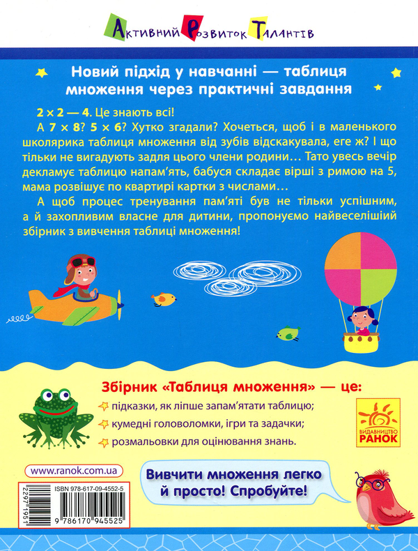 [object Object] «Таблиця множення. Збірник завдань», автор Алена Леонидова - фото №2 - миниатюра