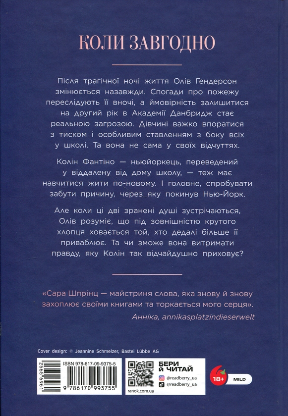 Бумажная книга «Академія Данбридж. Книга 3. Коли завгодно», автор Сара Спринц - фото №1