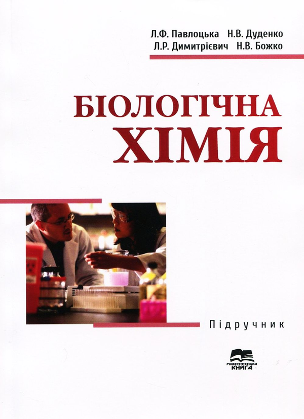 Книга Біологічна хімія