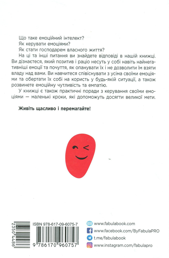 Бумажная книга «Управління емоціями в бізнесі та житті (комплект із 3 книг)», авторов Джилл Хэссон, Сьюзан Форвард, Дэвид Дестено, Донна Фрейзер - фото №1
