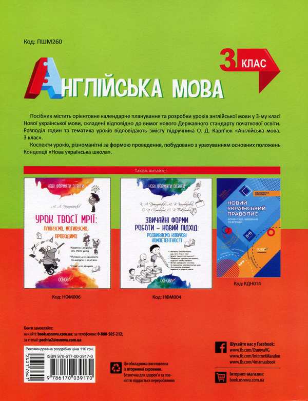 [object Object] «Англійська мова. 3 клас (за підручником О. Карп'юк)», автор Ирина Гандзя - фото №2 - миниатюра