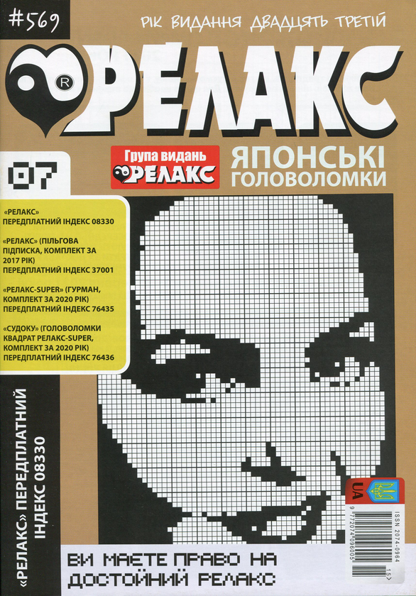 Бумажная книга «Релакс. Японские головоломки. №1-13 (комплект из 13 книг)» - фото №1
