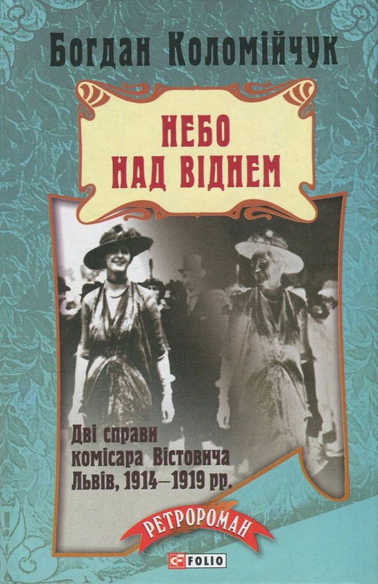 Небо над Віднем