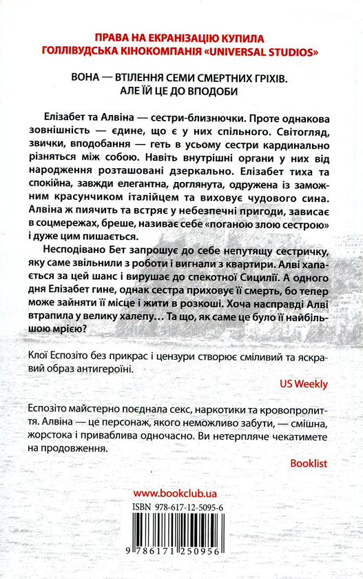 Бумажная книга «Шалена», автор Клои Эспозито - фото №1