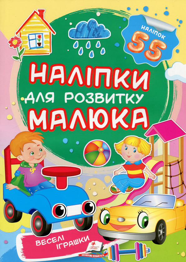 Книга Веселі іграшки