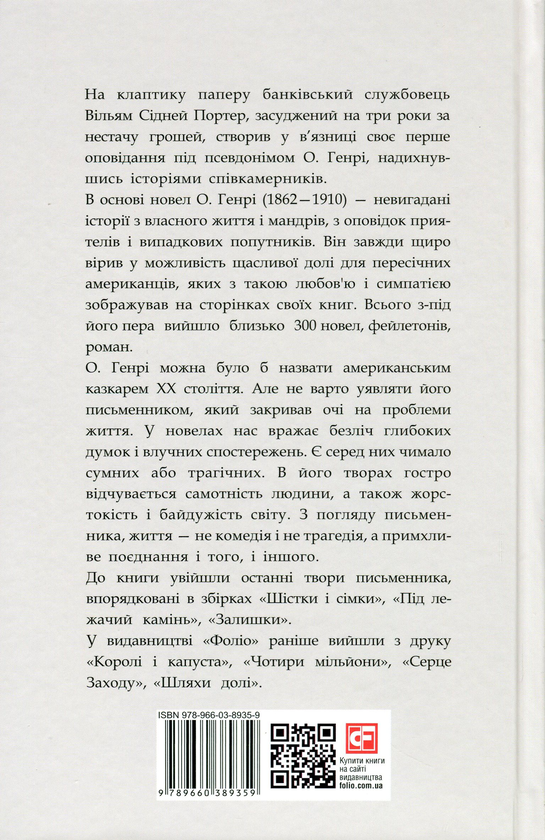 Бумажная книга «Усього потроху», автор О. Генри - фото №1