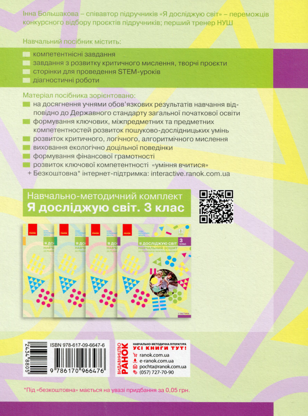 Паперова книга «Я досліджую світ. 3 клас. Навчальний зошит у 4 частинах. Частина 1» - фото №1