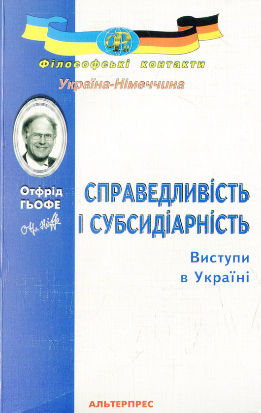 Книга Справедливість і субсидіарність