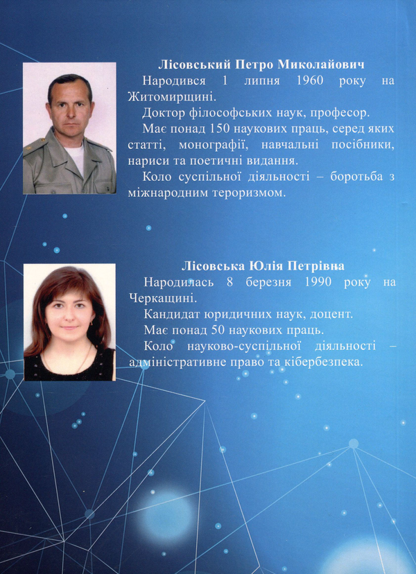 Бумажная книга «Політика міжнародних відносин. Проблеми та перспективи», авторов Юлия Лисовская, Пётр Лисовский - фото №1