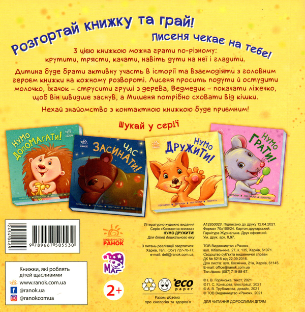 Бумажная книга «Контактна книжка (комплект із 4 книг)», автор Ирина Горянская - фото №1