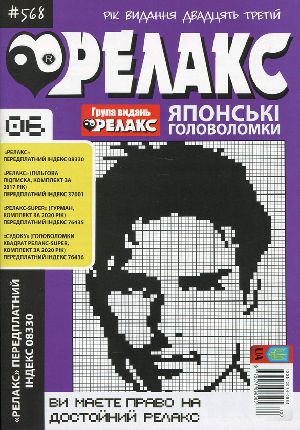 Бумажная книга «Релакс. Японские головоломки. №1-13 (комплект из 13 книг)» - фото №1