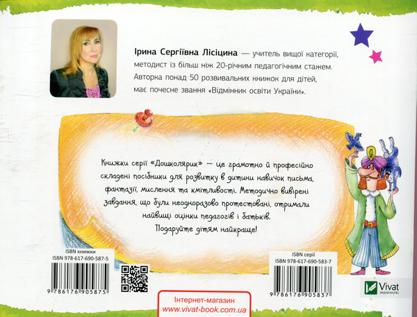 [object Object] «Напиши, повтори, запам’ятай», автор Ірина Лісіцина - фото №2 - мініатюра