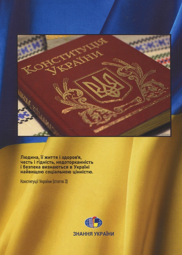 Бумажная книга «Соціальна безпека людини в умовах війни» - фото №1