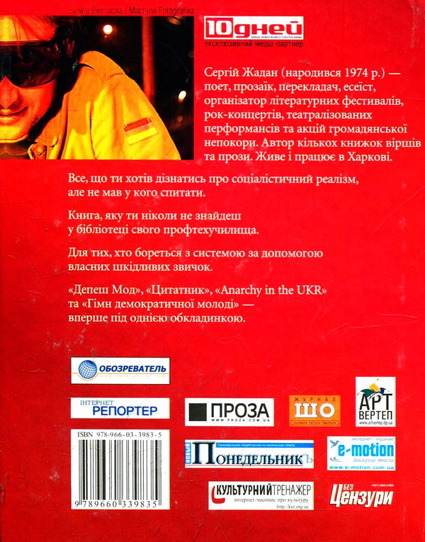 Паперова книга «Капітал», автор Сергій Жадан - фото №1
