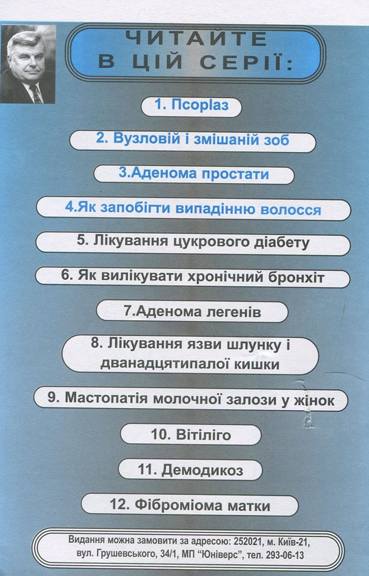 Бумажная книга «Як запобігти випадінню волосся. Методика лікування гніздового облисіння (алопеції)», автор Владимир Константинов - фото №1