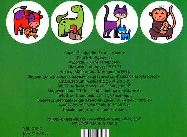 Бумажная книга «Збірка 3. Моя мавпа (комплект з 4-х книг)» - фото №1