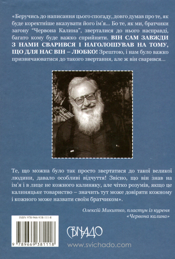 [object Object] «Блаженніший Вуйко Любко» - фото №2 - миниатюра