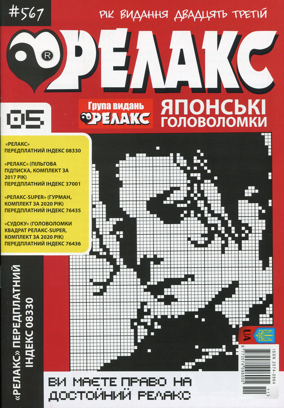 Бумажная книга «Релакс. Японские головоломки. №1-13 (комплект из 13 книг)» - фото №1