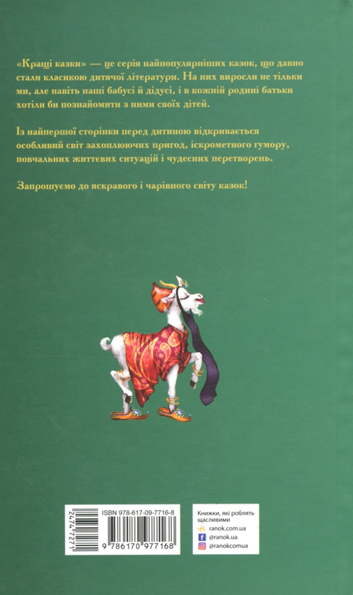 Бумажная книга «Східні казки» - фото №1