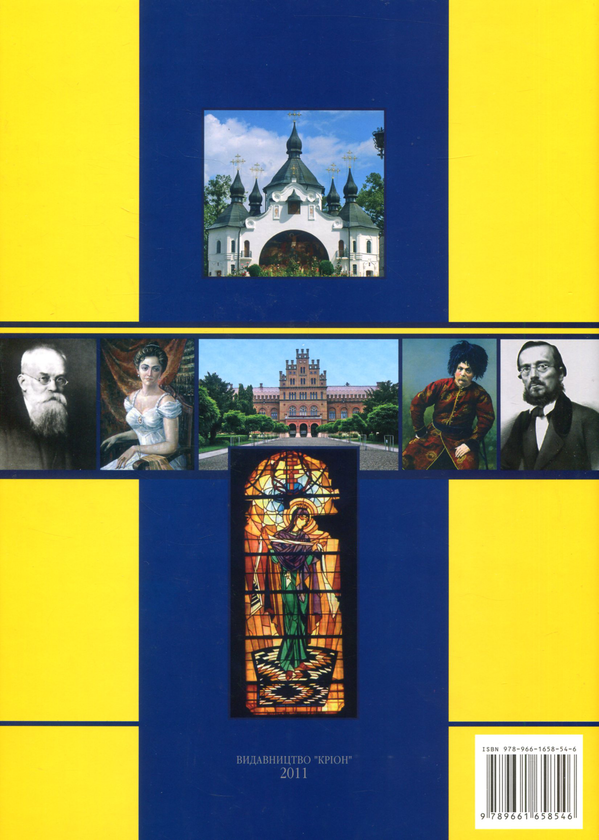 Бумажная книга «Україна. Хронологія розвитку. Том 5. Імперська доба 1800-1917 рр.» - фото №1