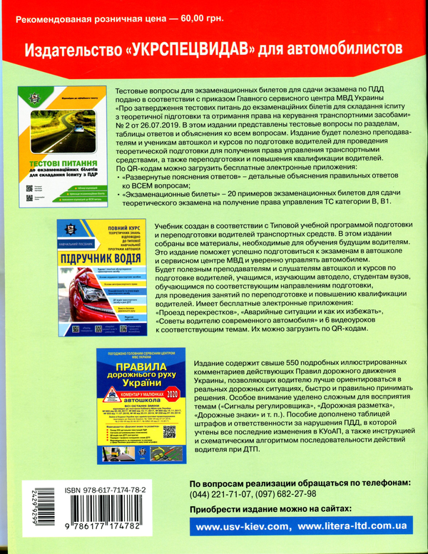 Бумажная книга «Правила дорожного руху України. Автошкола 2021. Коментар у малюнках», авторов Александр Фоменко, Борис Рациборынский, Виктор Гусар - фото №1