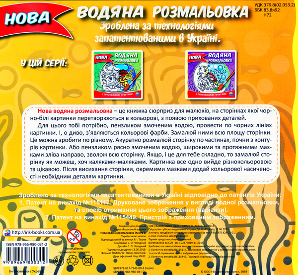 Паперова книга «Нова водяна розмальовка. Книга 2» - фото №1