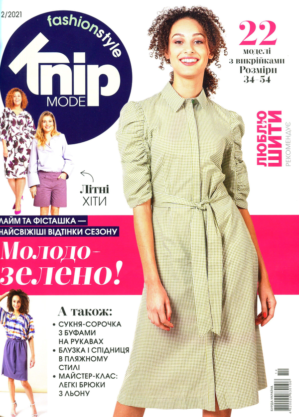 Knip Mode. Журнал. Випуск №2/2021
