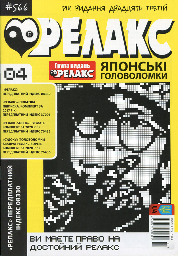 Бумажная книга «Релакс. Японские головоломки. №1-13 (комплект из 13 книг)» - фото №1