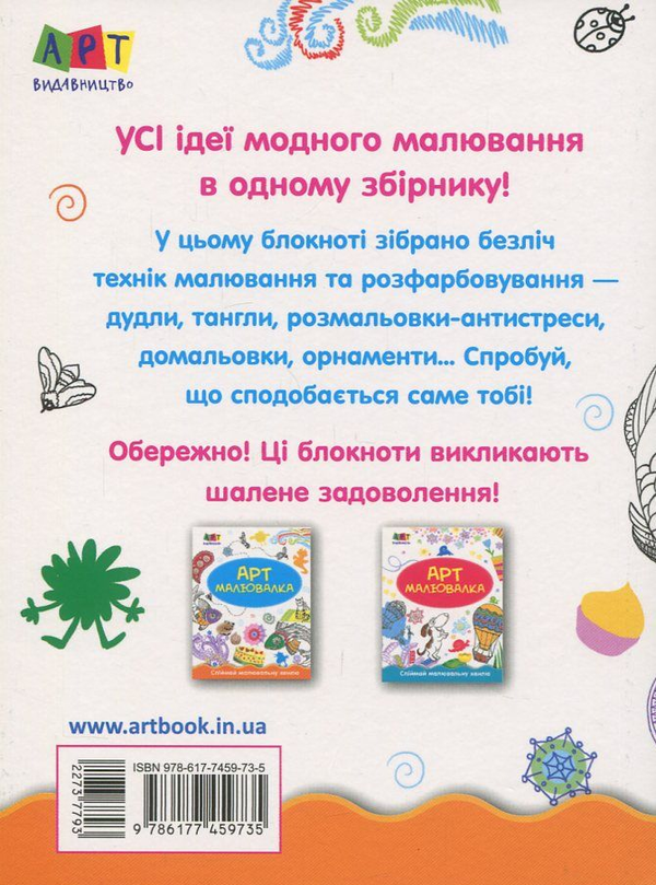 Паперова книга «Зимові розваги. Арт-малювалка» - фото №1