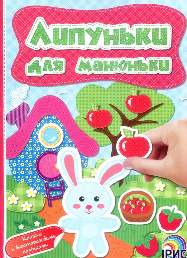 Книга Липуньки для манюньки. Книга 11