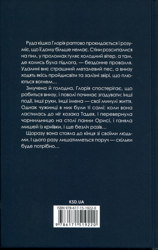 Бумажная книга «9 життів кішки Шафи», автор Руслана Фалько - фото №1