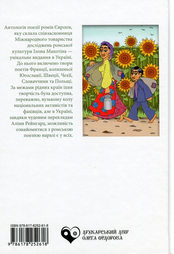 Бумажная книга «За циганськими снами» - фото №1